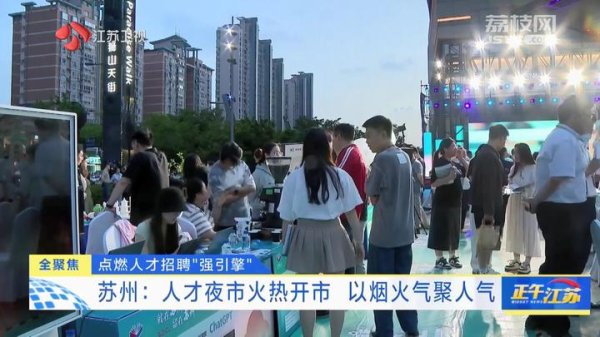 天载配资 全聚焦│点燃人才招聘“强引擎”