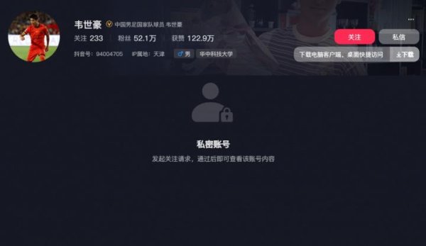 国融资管 家人被辱骂&染红落泪离场，韦世豪已将个人社媒账号设为私密