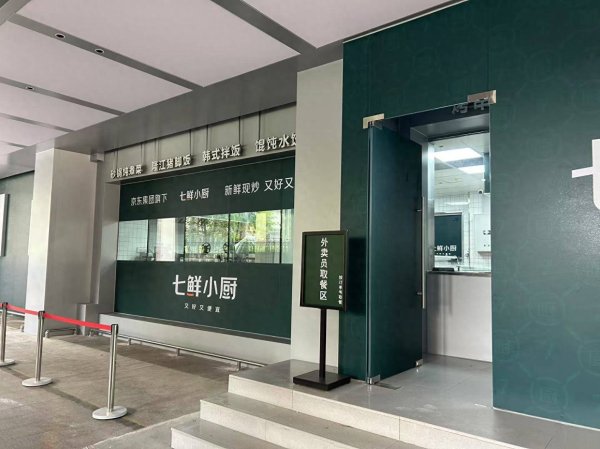 淘配网 京东详解外卖新模式：七鲜小厨并非外卖集合店，要让“幽灵外卖”彻底出局