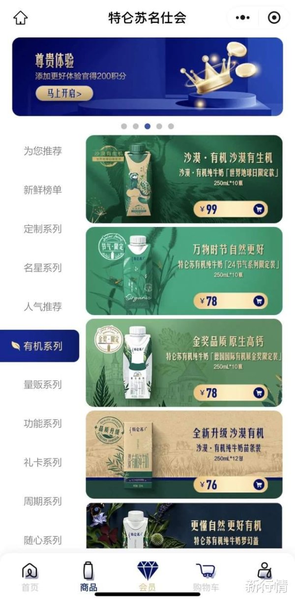 扬帆优配 “质价比”成主流, 特仑苏卖不动了?