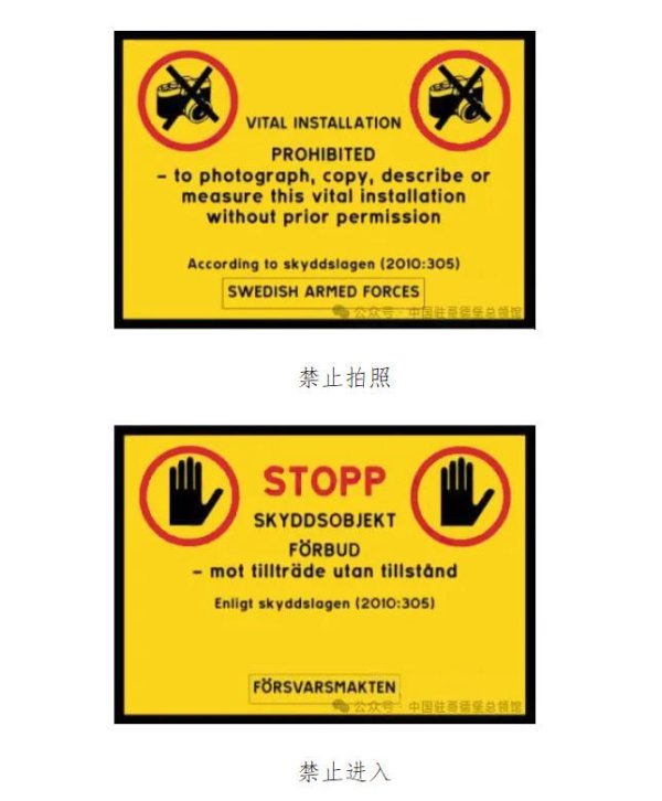 天通盈 中国驻哥德堡总领馆发布紧急提醒，切勿违法拍摄！