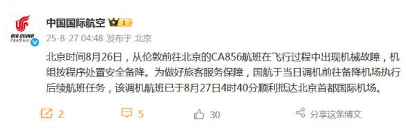 同花财富 中国国航通报航班备降俄罗斯：旅客已顺利抵达北京