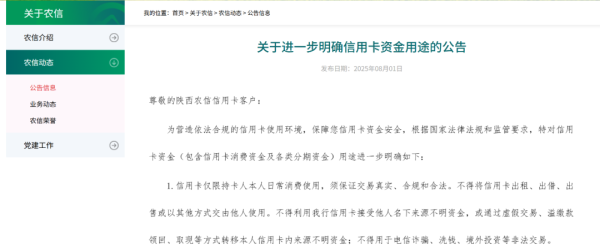 亿融配资 @信用卡用户！资金不可用于炒股 银行密集公告